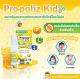 【泰国现货】PROPOLIZ 儿童口腔喷雾 Pro-poliz 儿童鼠喷雾 (15 毫升)  RM23.90 ONLY