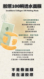 Collagen 100 Melting Mask（胶原100瞬透水面膜）RM290 Only