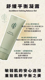 Calming Balance Gel（舒缓平衡凝露）RM169 Only