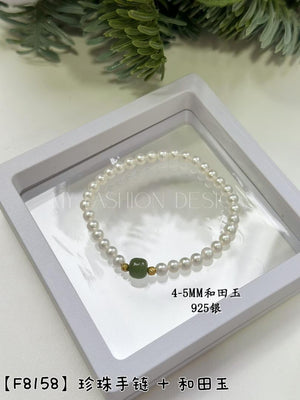 【F8158】 珍珠手链 ＋ 和田玉 RM358 ONLY